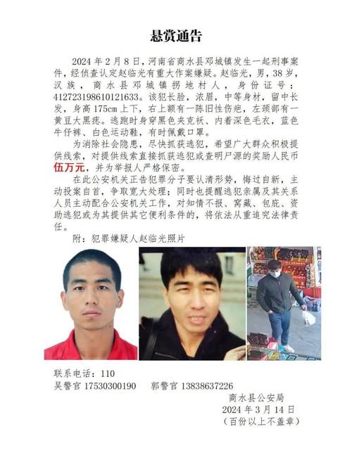 重大刑案嫌疑人在逃!警方悬赏