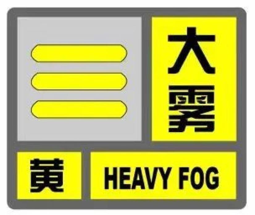 湖北省巴东县发布大雾黄色预警_1