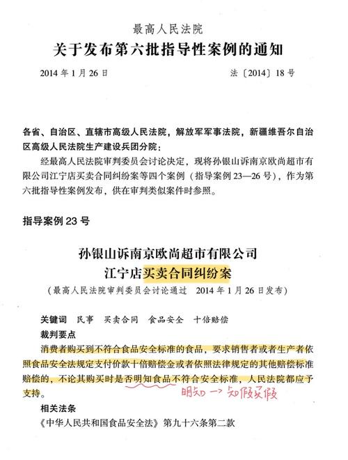 食品知假买假能否“退一赔十”?最高法作出回应