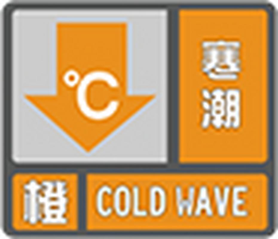 青海省海南藏族自治州发布寒潮橙色预警