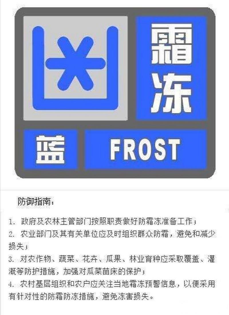 甘肃省安定区发布霜冻蓝色预警