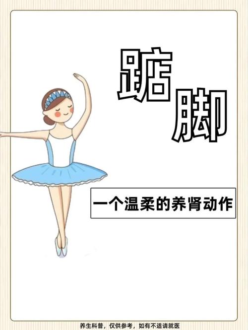 踮脚可以养生?说的没错!教您一套踮脚养生操,可以养五脏→