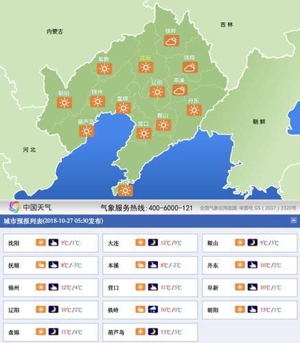 辽宁省沈北新区发布大风蓝色预警_3