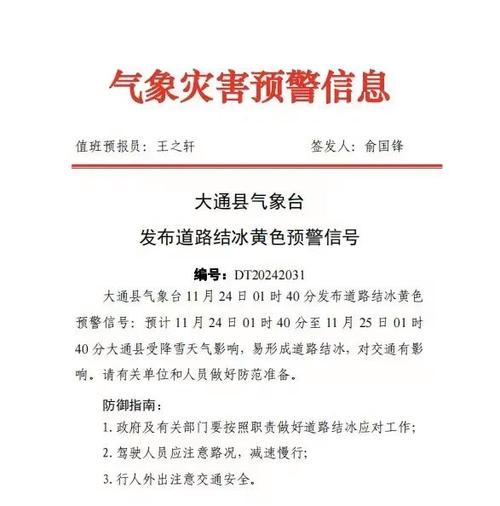 西藏自治区日土县发布道路结冰黄色预警