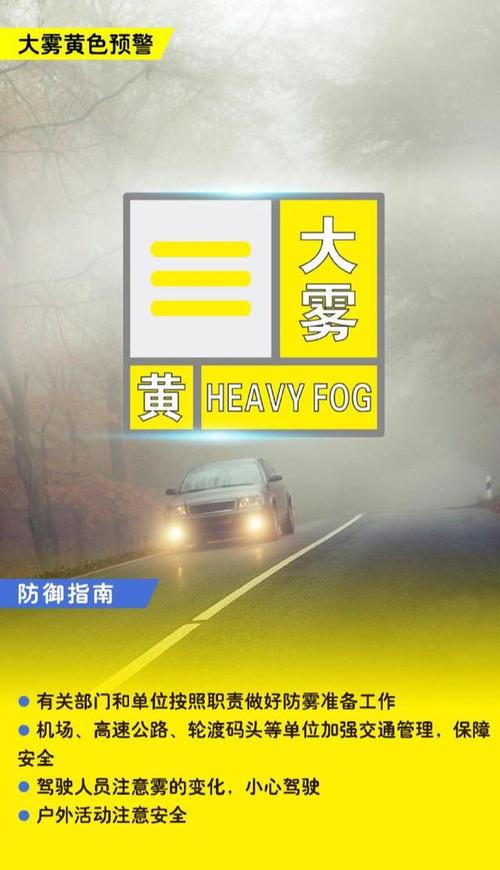 贵州省开阳县发布大雾黄色预警_4