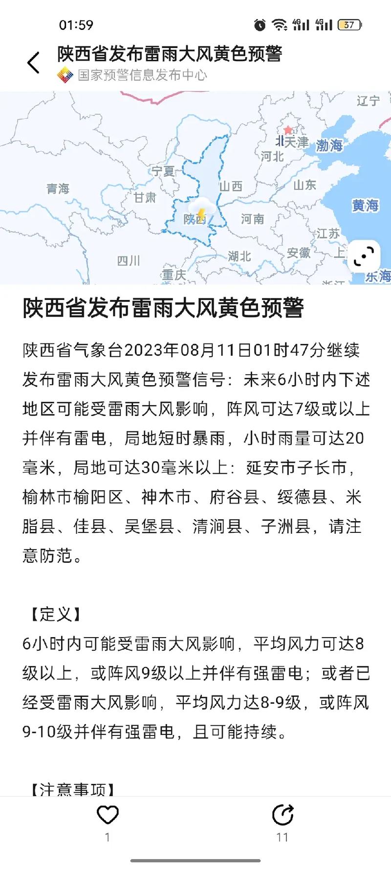 陕西省榆阳区发布雷雨大风黄色预警_4