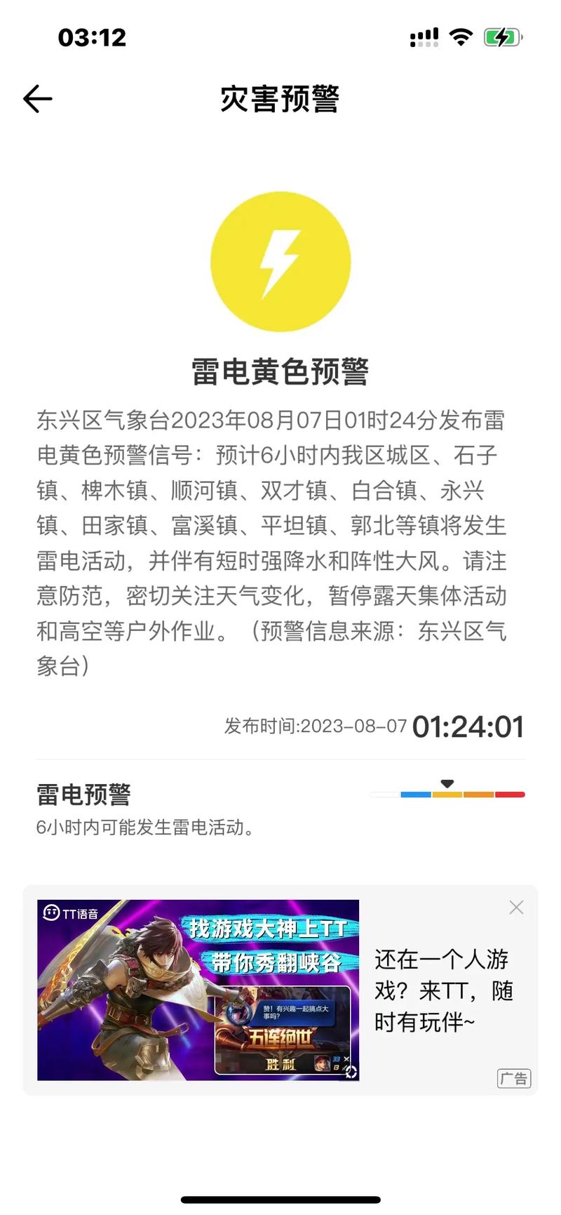 福建省光泽县发布雷雨大风黄色预警_2