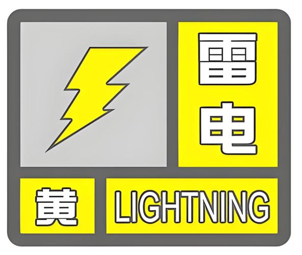 福建省涵江区发布雷电黄色预警_3