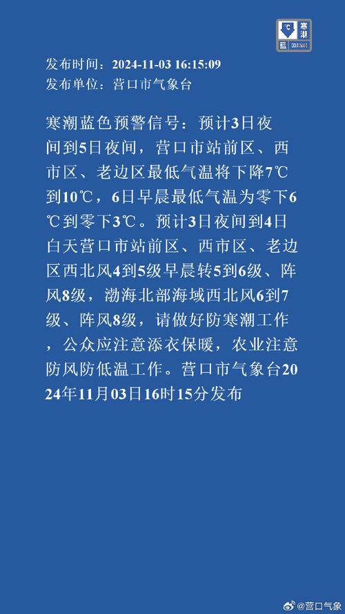 河北省迁安市发布寒潮蓝色预警