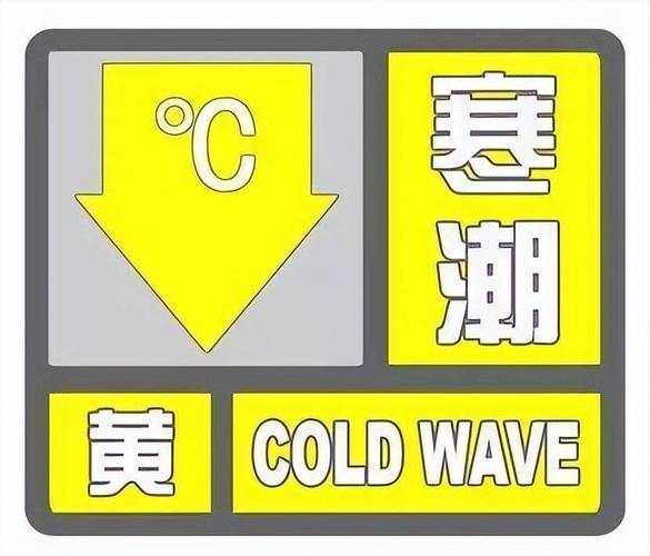 黑龙江省兰西县发布寒潮黄色预警