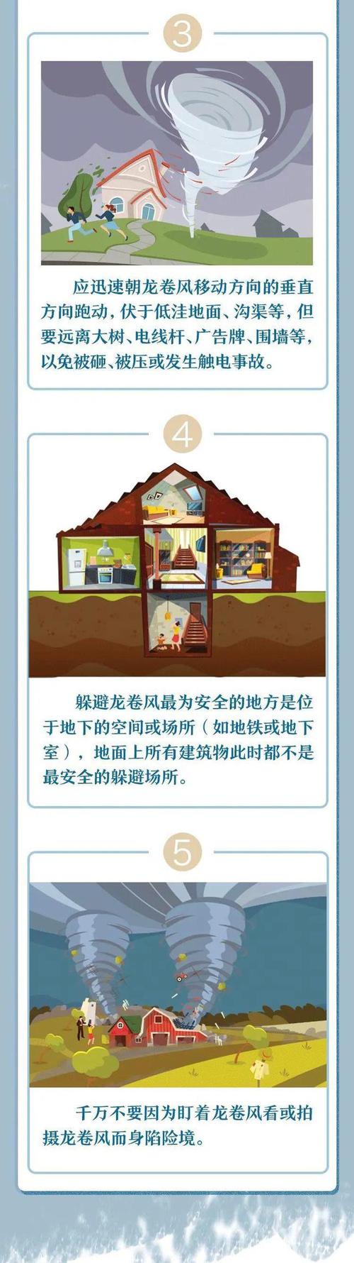 遇到龙卷风 如何快速避险