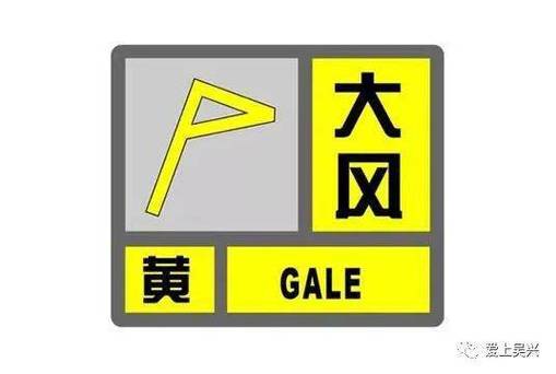 浙江省磐安县发布大风黄色预警