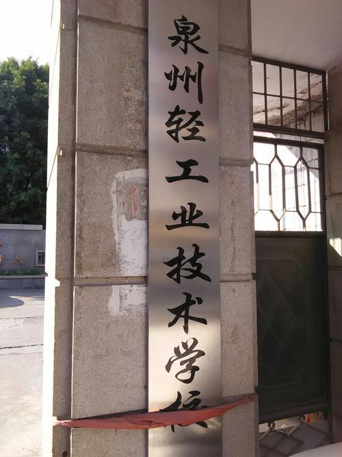 泉州轻工职业学院成立具身机器人产业学院