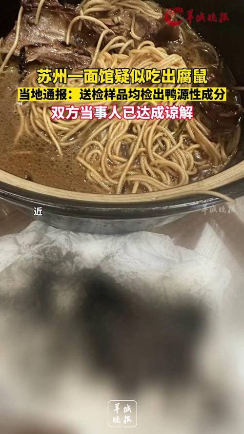 苏州通报一面馆疑似吃出异物:送检样品均检出鸭源性成分