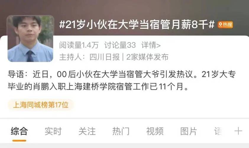 00后小伙当宿管月薪8千引热议,本人回应