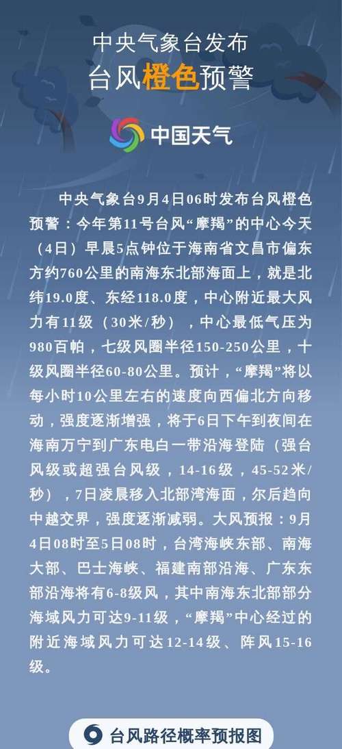 安徽省定远县发布台风蓝色预警