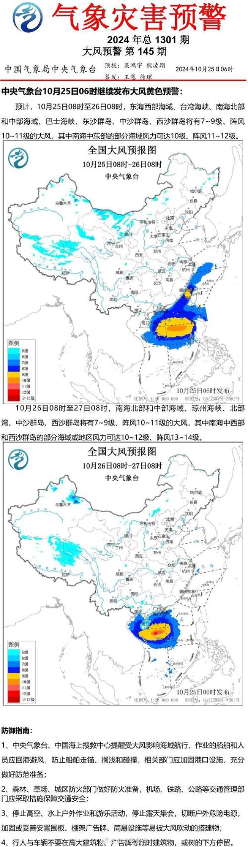 河南省延津县发布大风黄色预警_1
