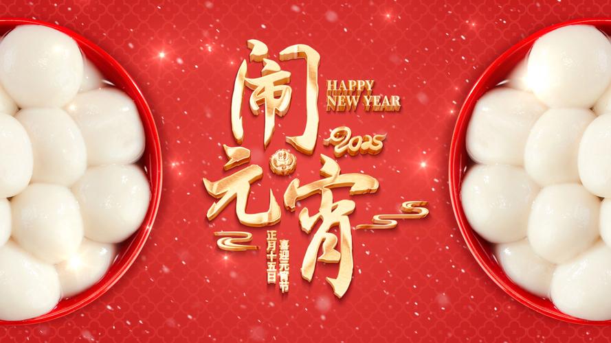 蛇年元宵节为啥比龙年元宵节早12天?