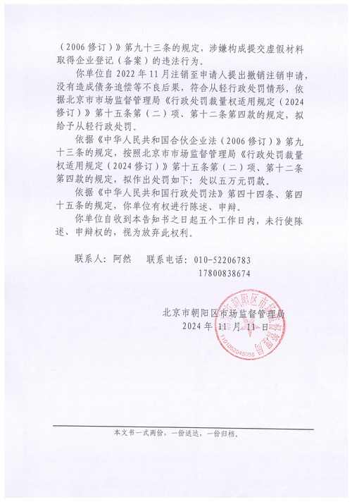 私募机构密集被罚 6家私募机构同日领罚单