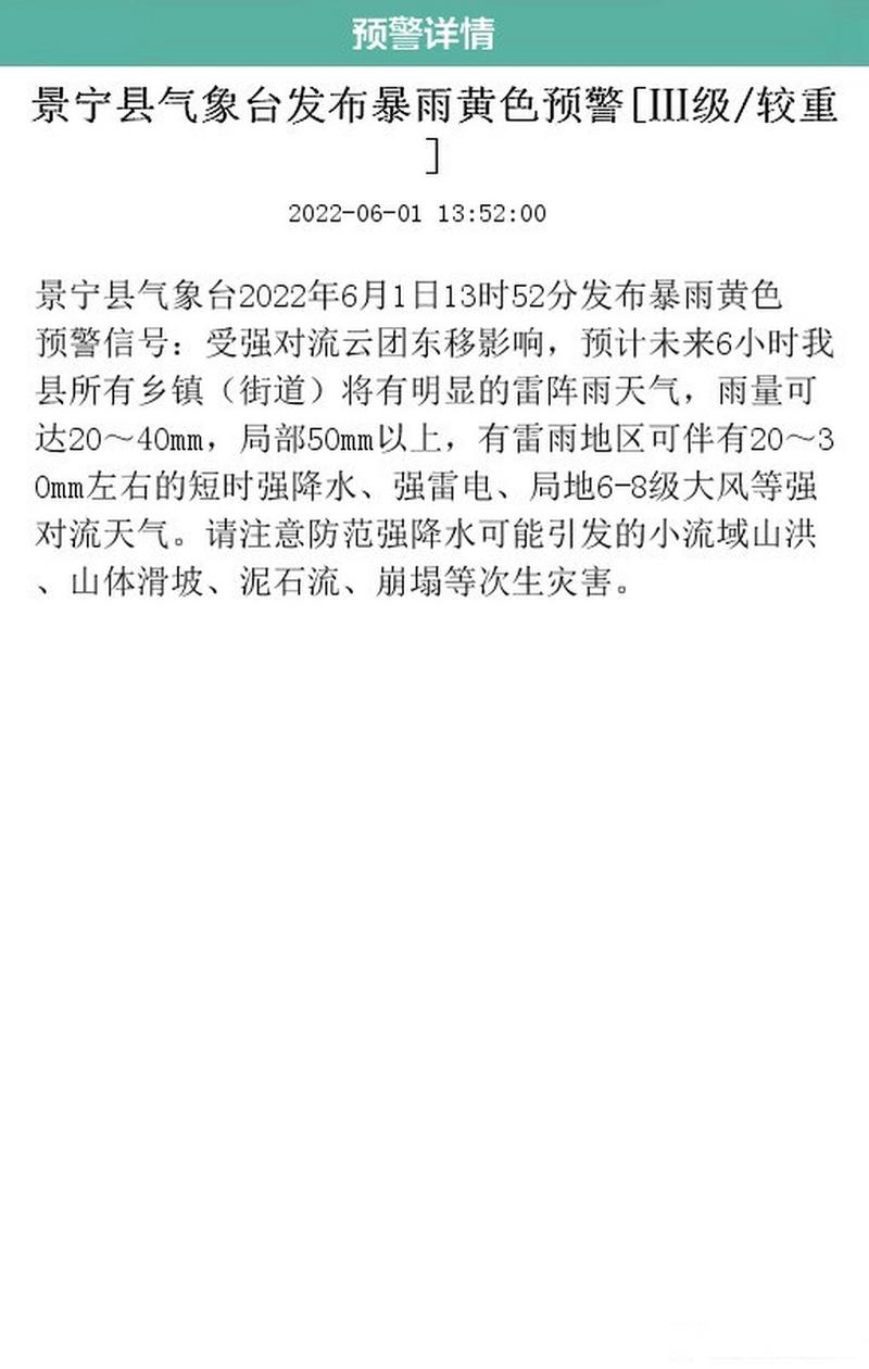 浙江省景宁畲族自治县发布雷电黄色预警_1
