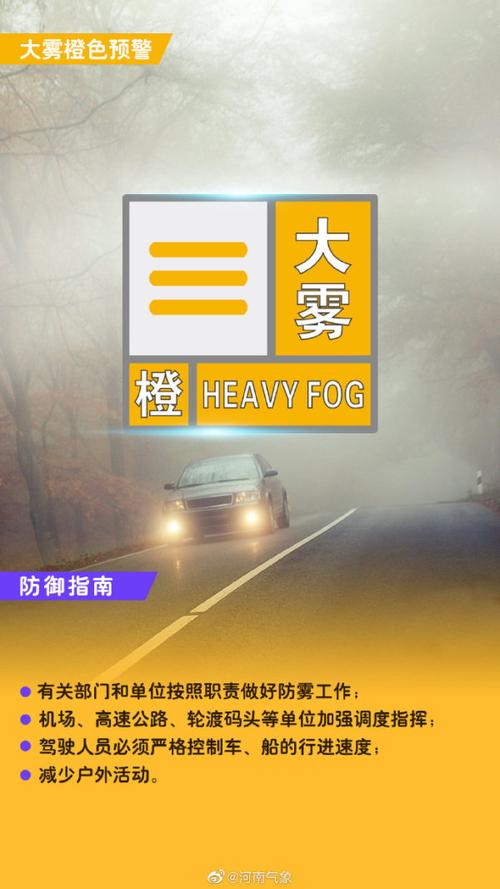 辽宁省凤城市发布大雾橙色预警_4