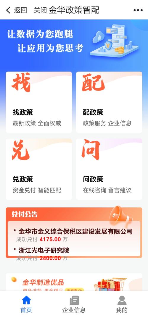 让惠企政策直达快享