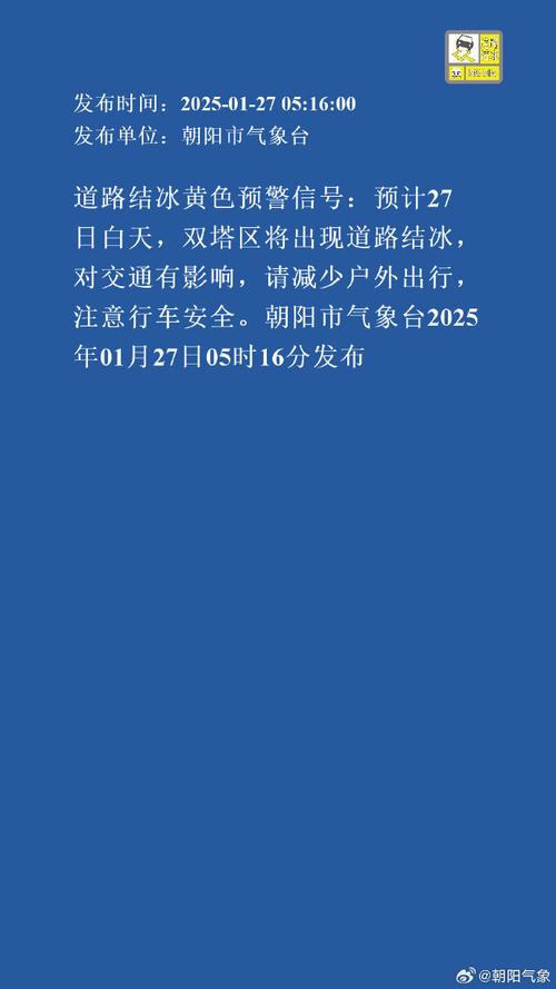 甘肃省宁县发布道路结冰黄色预警_1