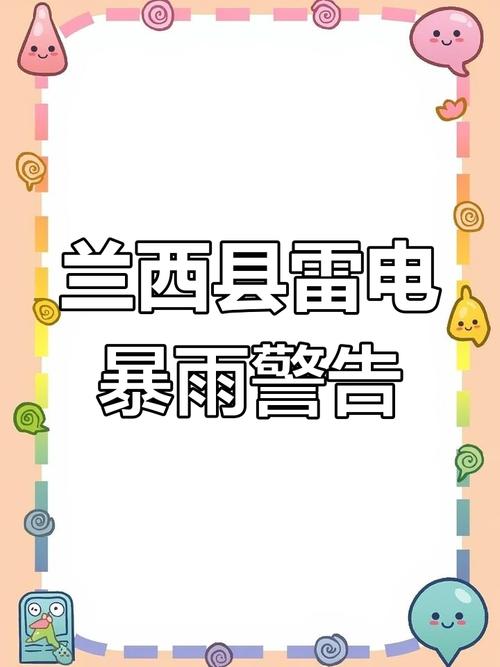 黑龙江省兰西县发布大风黄色预警_1