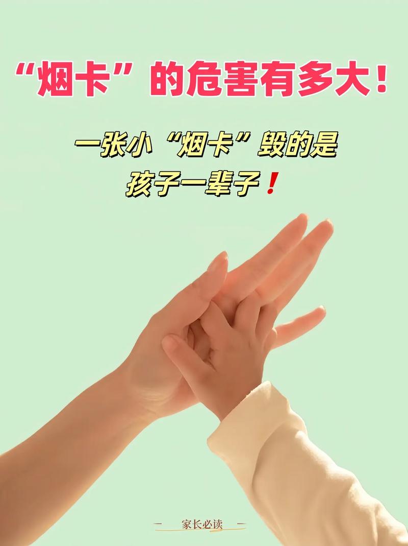 让每个孩子远离“烟卡” 杜绝烟草