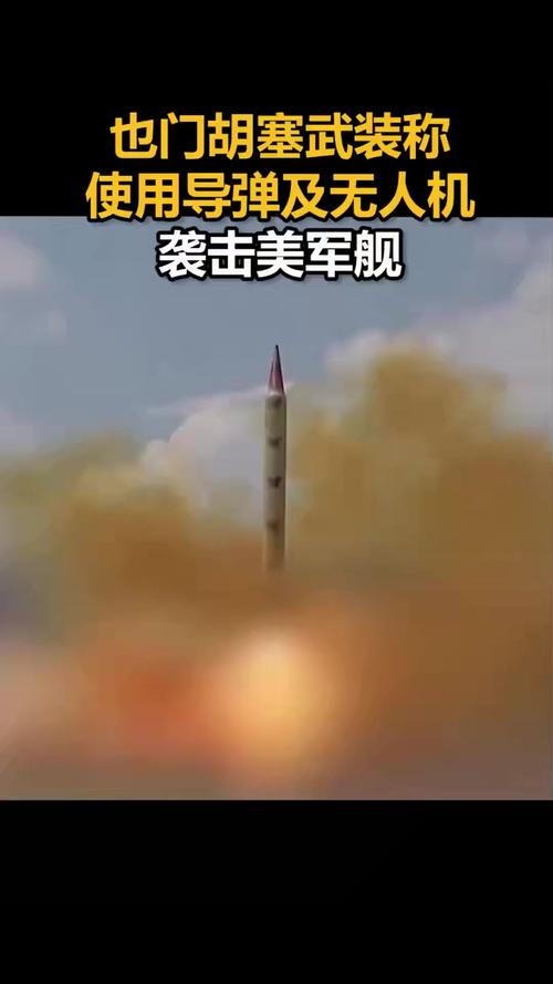美国中央司令部：美军摧毁一枚胡塞武装反舰导弹