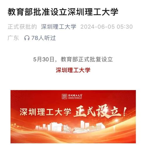 深圳理工大学迎来首届本科生