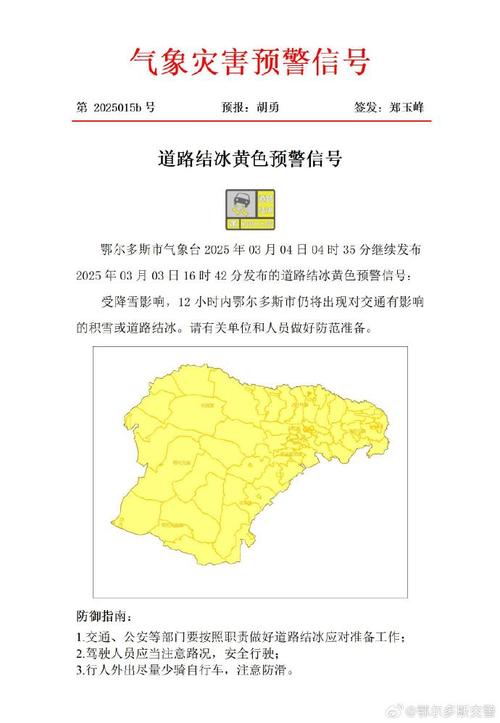 福建省邵武市发布道路结冰黄色预警