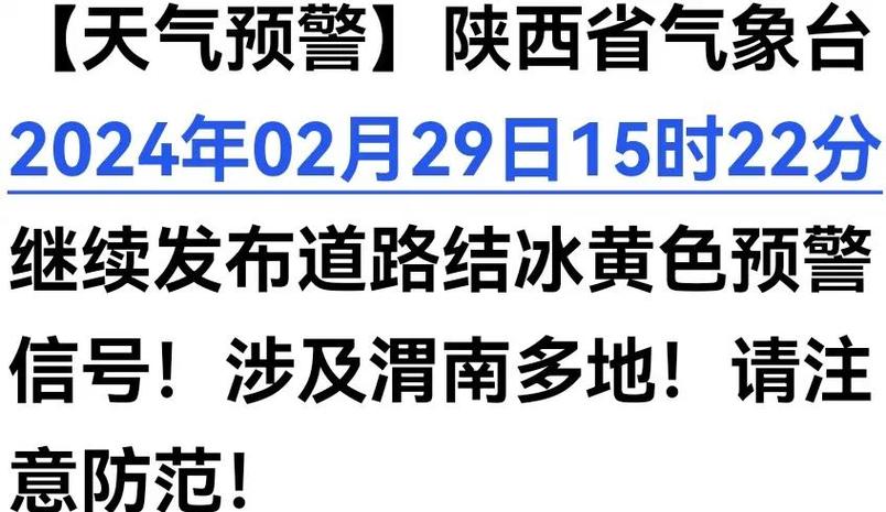 黑龙江省鸡西市发布道路冰雪黄色预警_3