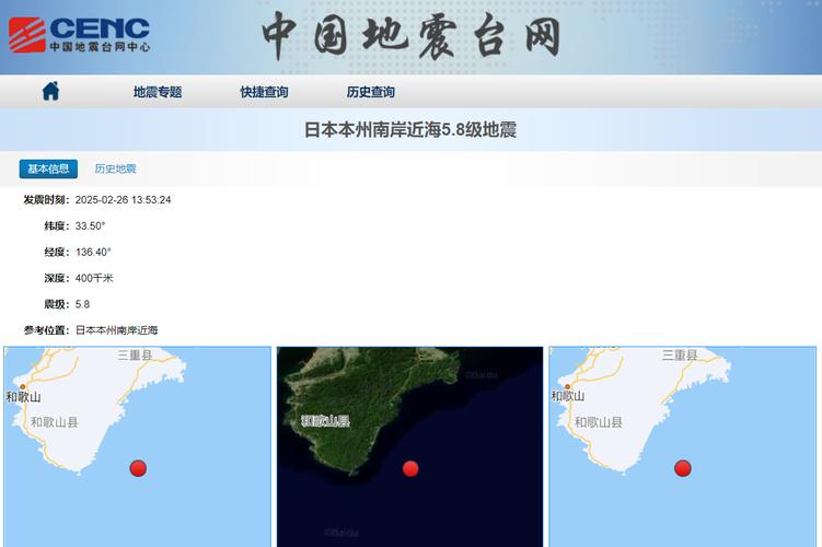 里海发生5.2级地震 震源深度50公里