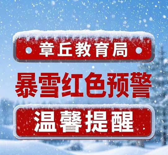 湖北省松滋市发布道路结冰红色预警