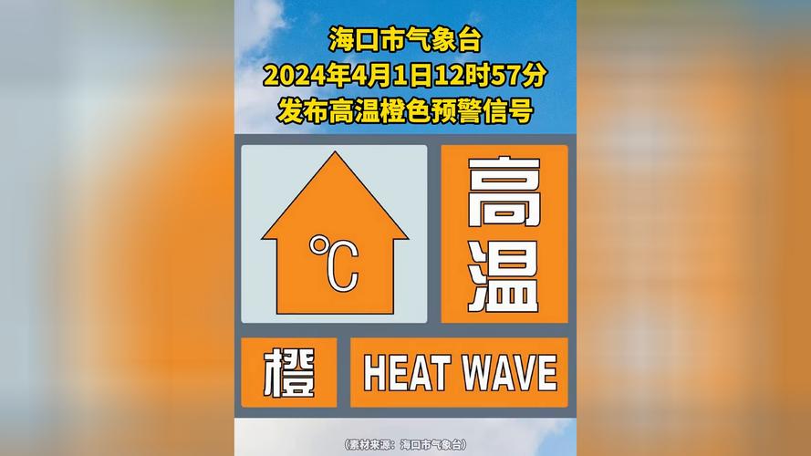 河南省汝南县发布高温橙色预警