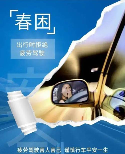 疲劳驾驶隐患大 春运自驾别让安全“打盹”