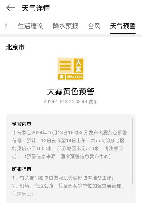 贵州省锦屏县发布大雾黄色预警_1