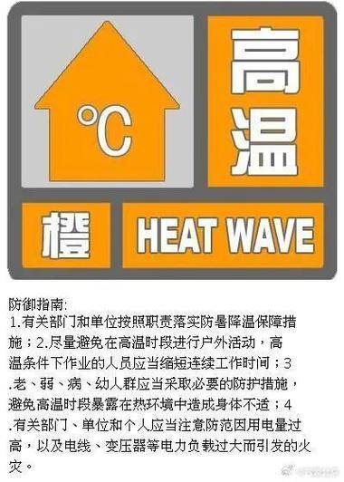 重庆市秀山土家族苗族自治县发布高温橙色预警