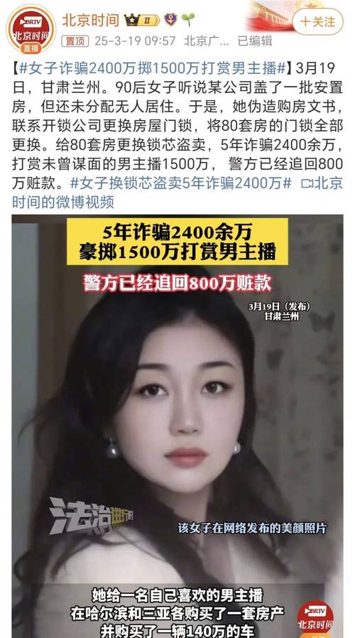 辽宁一女子诈骗400余万,竟全部打赏男主播,目前已被批捕