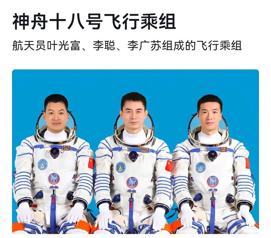 配合“丝滑” 神十八三名航天员默契值拉满