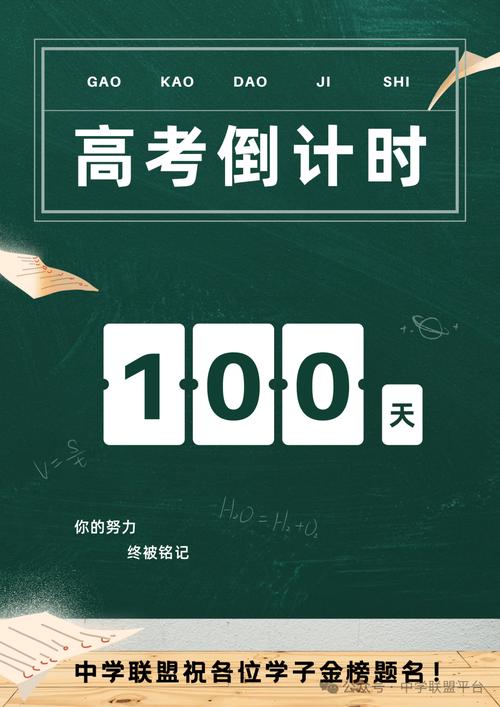 高考倒计时100天,祝福每一位逐梦而上的少年!