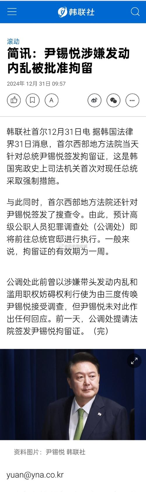 韩国宪法法院拒绝尹锡悦弹劾案审理延期的申请
