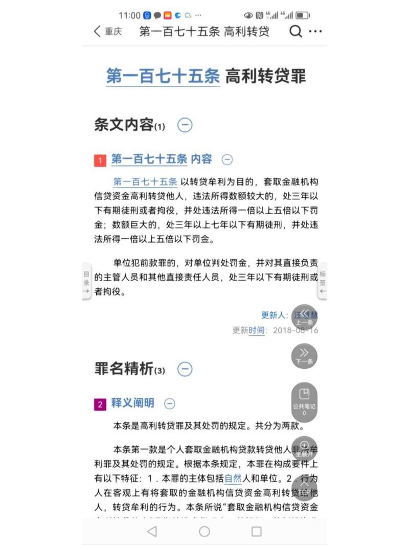 套取银行贷款转贷非法获利新疆一被告人高利转贷获刑